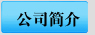 濟寧匯通電機車有限公司